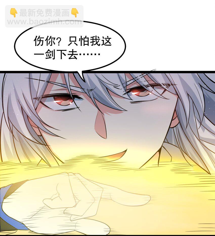 🍹好徒儿你就饶了为师伐 115 太后娘娘竟然是…？！ 第29页