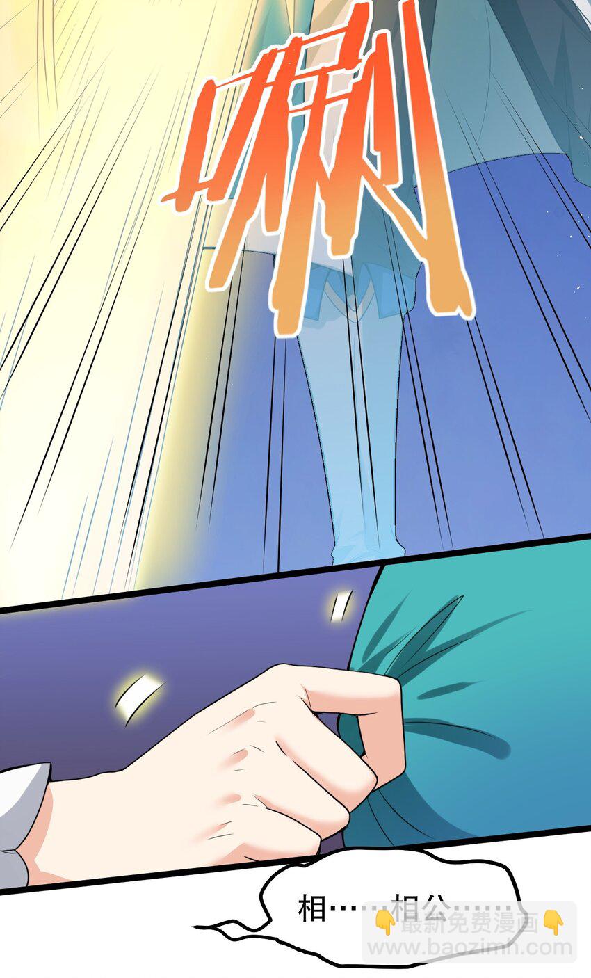 🍹好徒儿你就饶了为师伐 115 太后娘娘竟然是…？！ 第31页