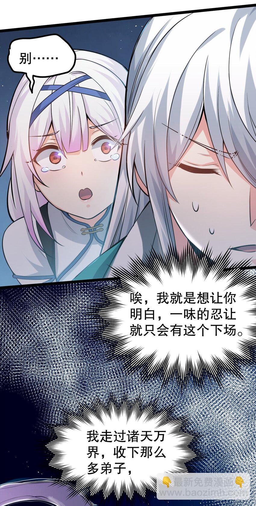 🍹好徒儿你就饶了为师伐 115 太后娘娘竟然是…？！ 第32页