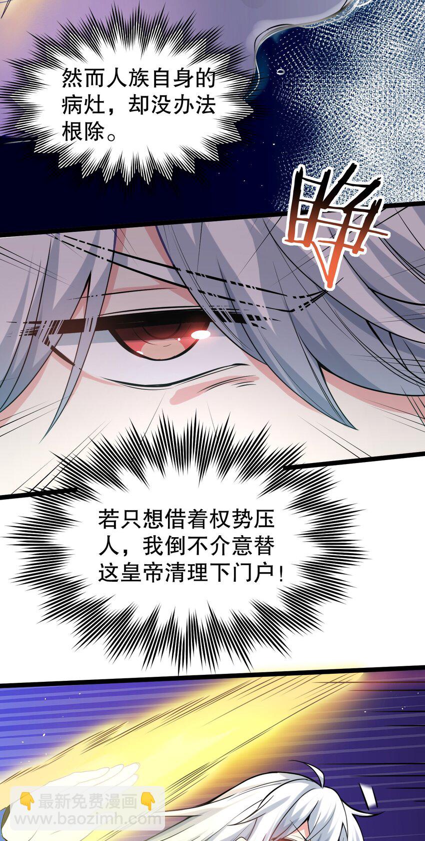 🍹好徒儿你就饶了为师伐 115 太后娘娘竟然是…？！ 第34页