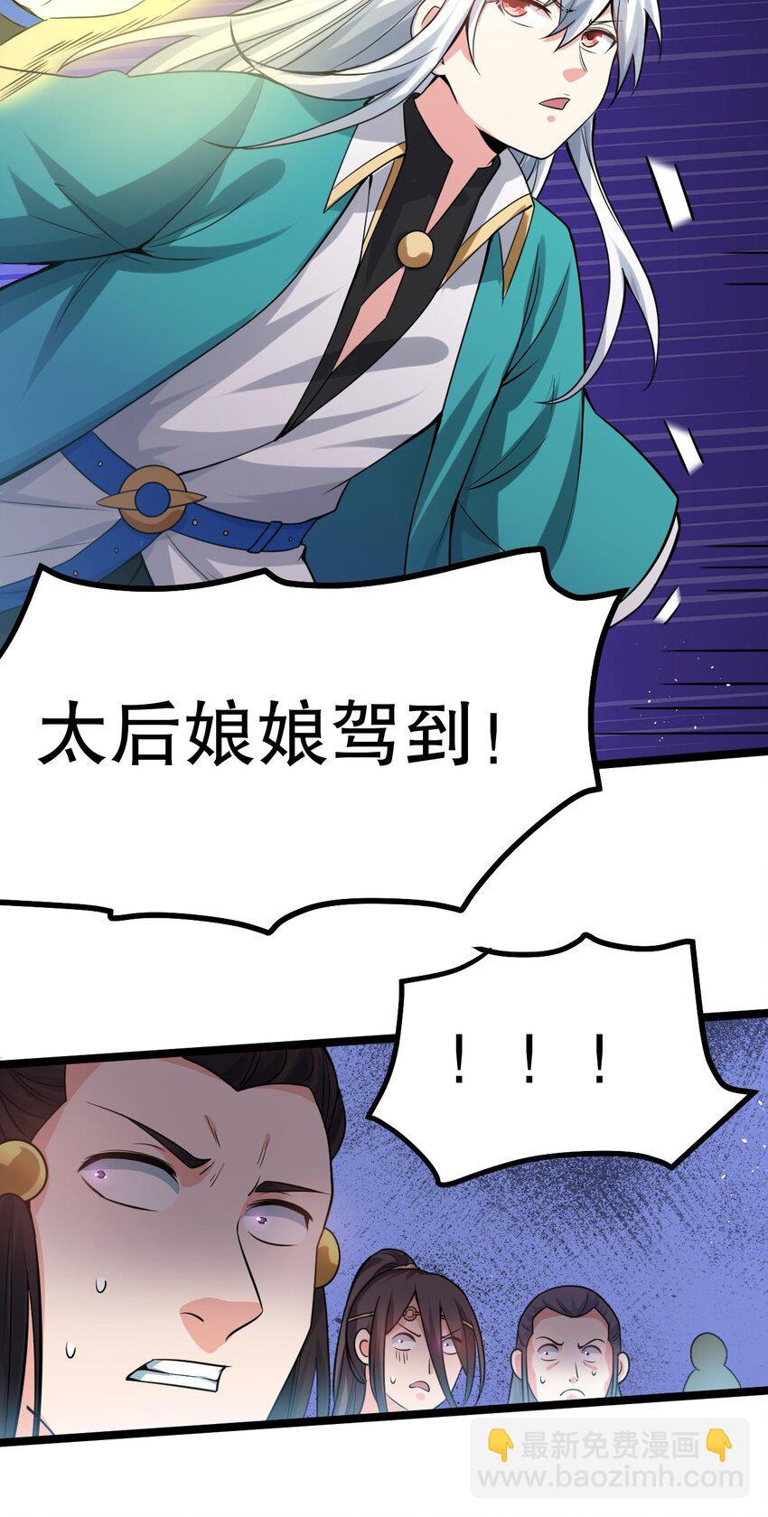 🍹好徒儿你就饶了为师伐 115 太后娘娘竟然是…？！ 第35页