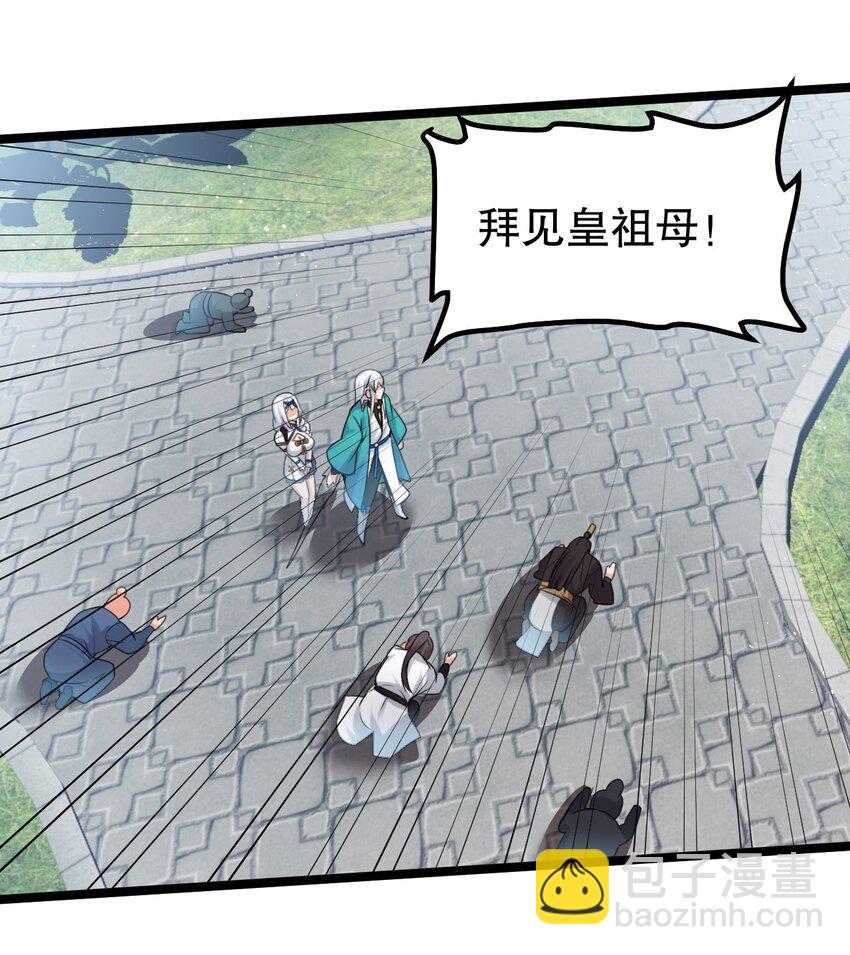 🍹好徒儿你就饶了为师伐 115 太后娘娘竟然是…？！ 第36页