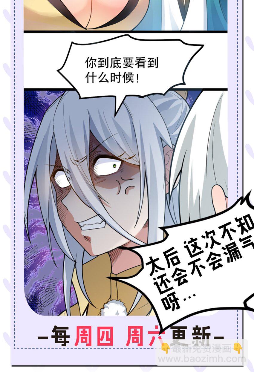 🍹好徒儿你就饶了为师伐 115 太后娘娘竟然是…？！ 第43页