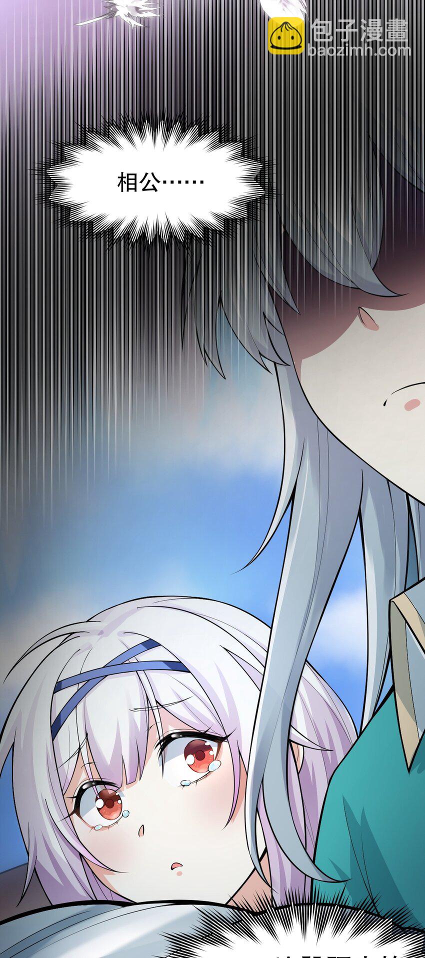 🍹好徒儿你就饶了为师伐 115 太后娘娘竟然是…？！ 第6页