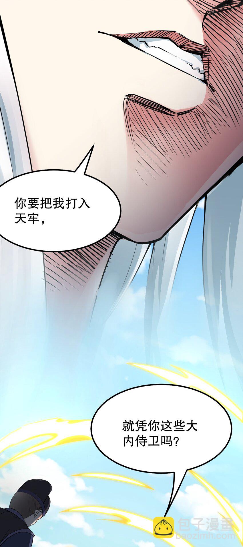 🍹好徒儿你就饶了为师伐 115 太后娘娘竟然是…？！ 第8页