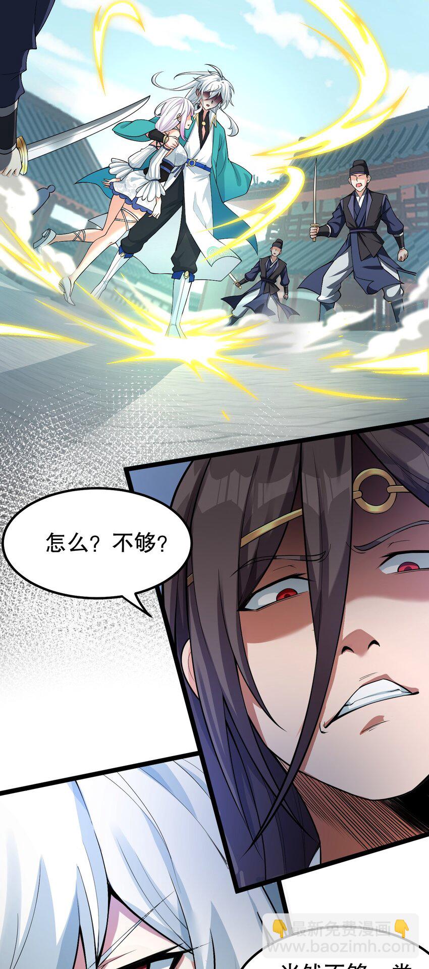 🍹好徒儿你就饶了为师伐 115 太后娘娘竟然是…？！ 第9页