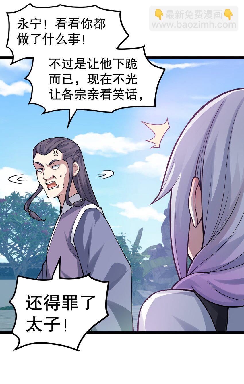 🍹好徒儿你就饶了为师伐 117 不准侮辱我夫君！ 第12页