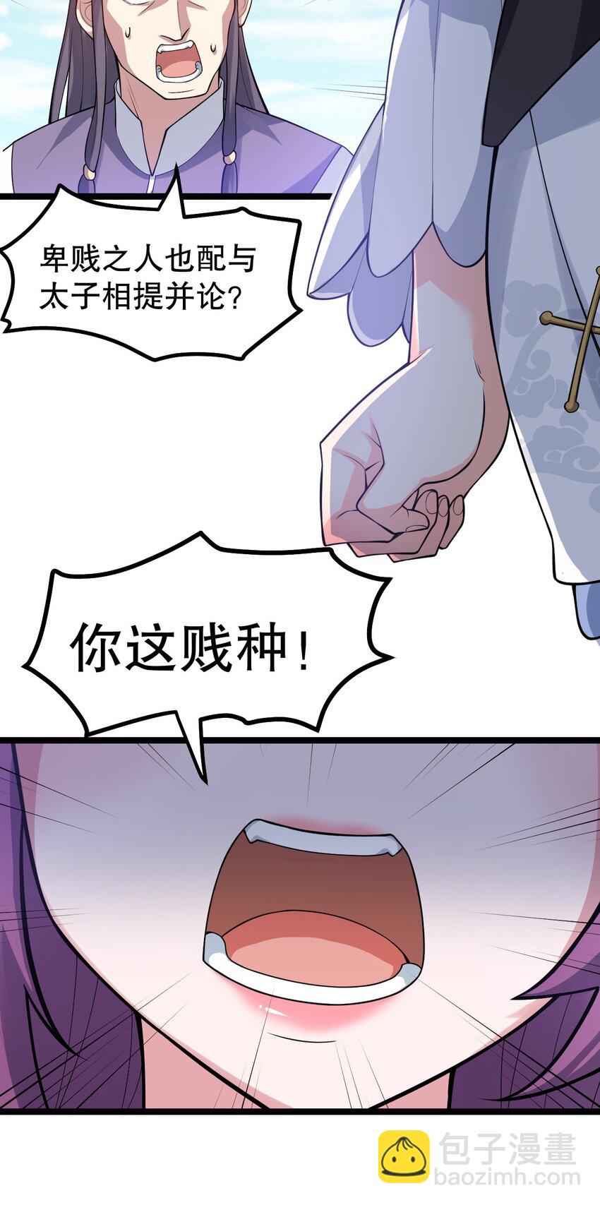 🍹好徒儿你就饶了为师伐 117 不准侮辱我夫君！ 第14页