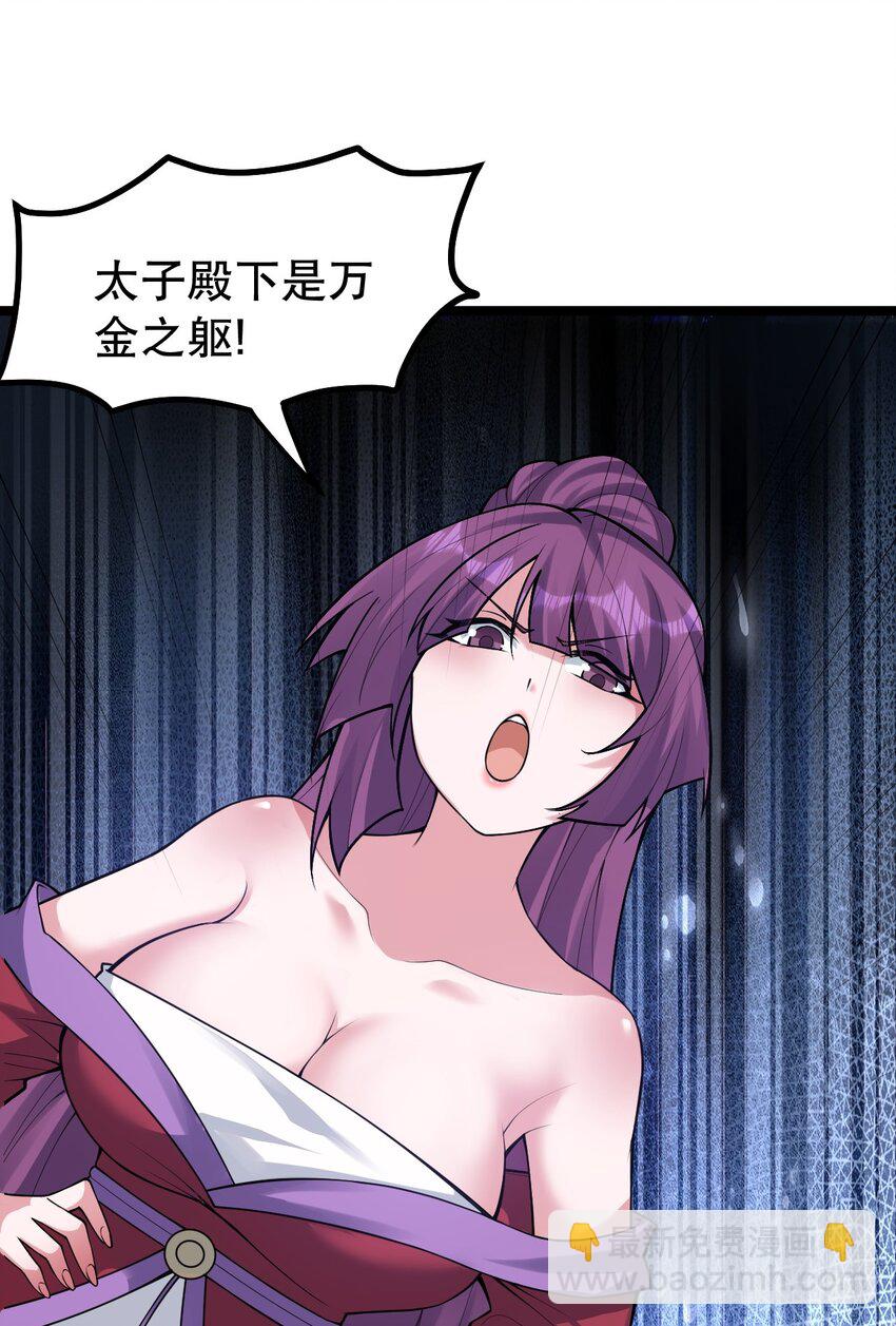 🍹好徒儿你就饶了为师伐 117 不准侮辱我夫君！ 第15页