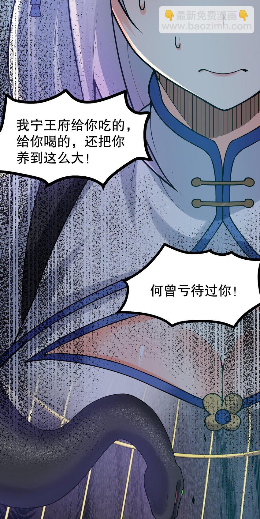 🍹好徒儿你就饶了为师伐 117 不准侮辱我夫君！ 第18页