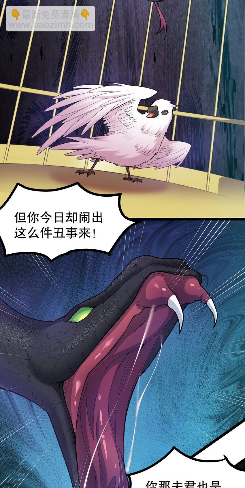 🍹好徒儿你就饶了为师伐 117 不准侮辱我夫君！ 第19页
