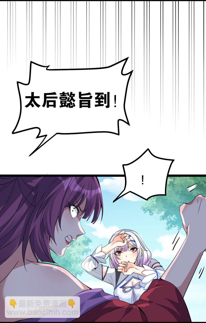 🍹好徒儿你就饶了为师伐 117 不准侮辱我夫君！ 第30页