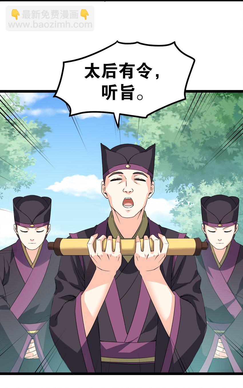 🍹好徒儿你就饶了为师伐 117 不准侮辱我夫君！ 第31页