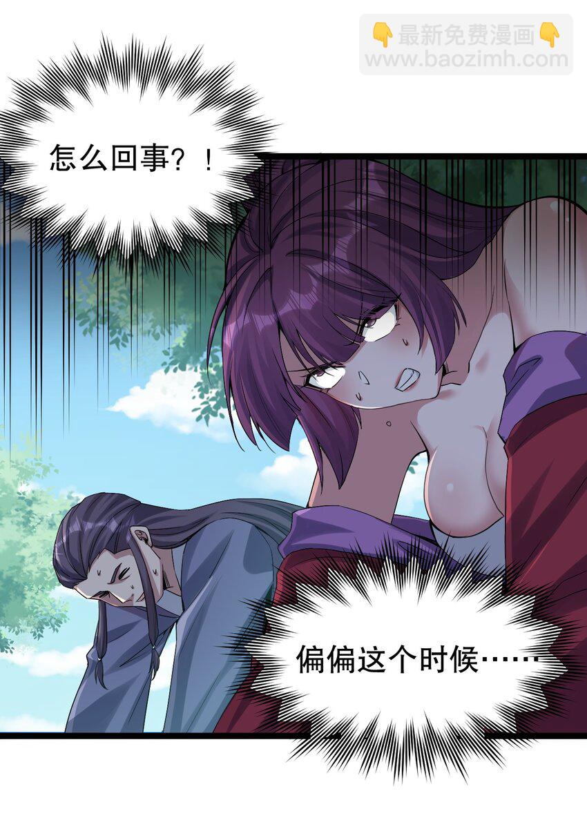 🍹好徒儿你就饶了为师伐 117 不准侮辱我夫君！ 第32页