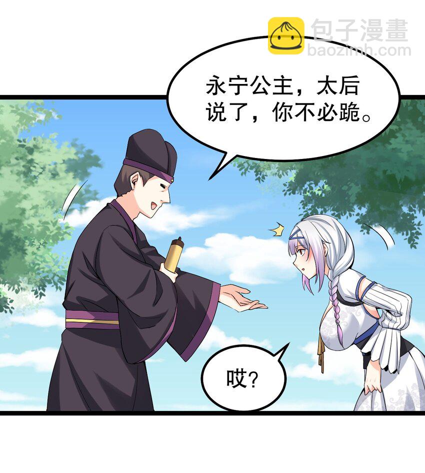 🍹好徒儿你就饶了为师伐 117 不准侮辱我夫君！ 第33页