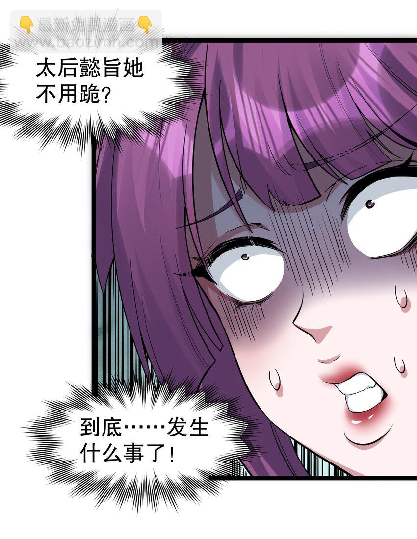 🍹好徒儿你就饶了为师伐 117 不准侮辱我夫君！ 第34页
