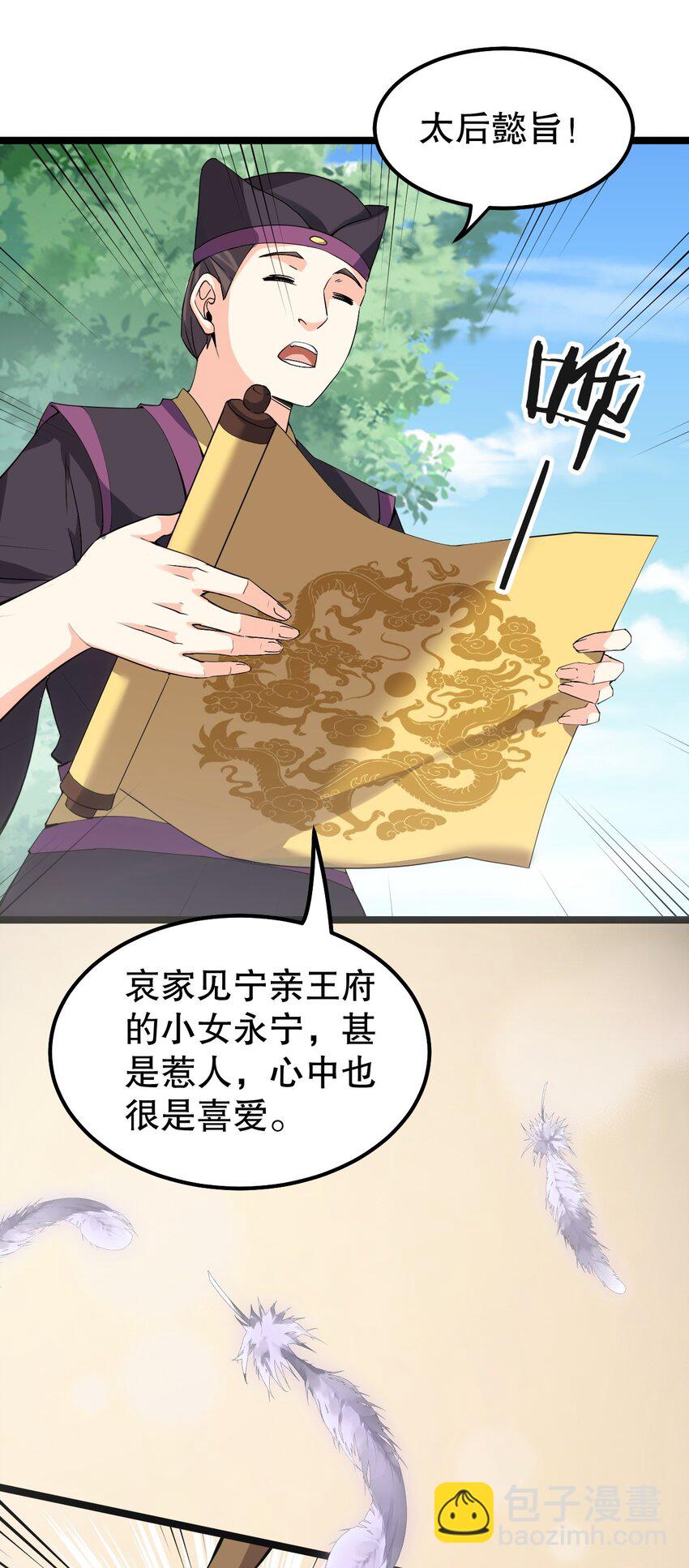 🍹好徒儿你就饶了为师伐 117 不准侮辱我夫君！ 第35页