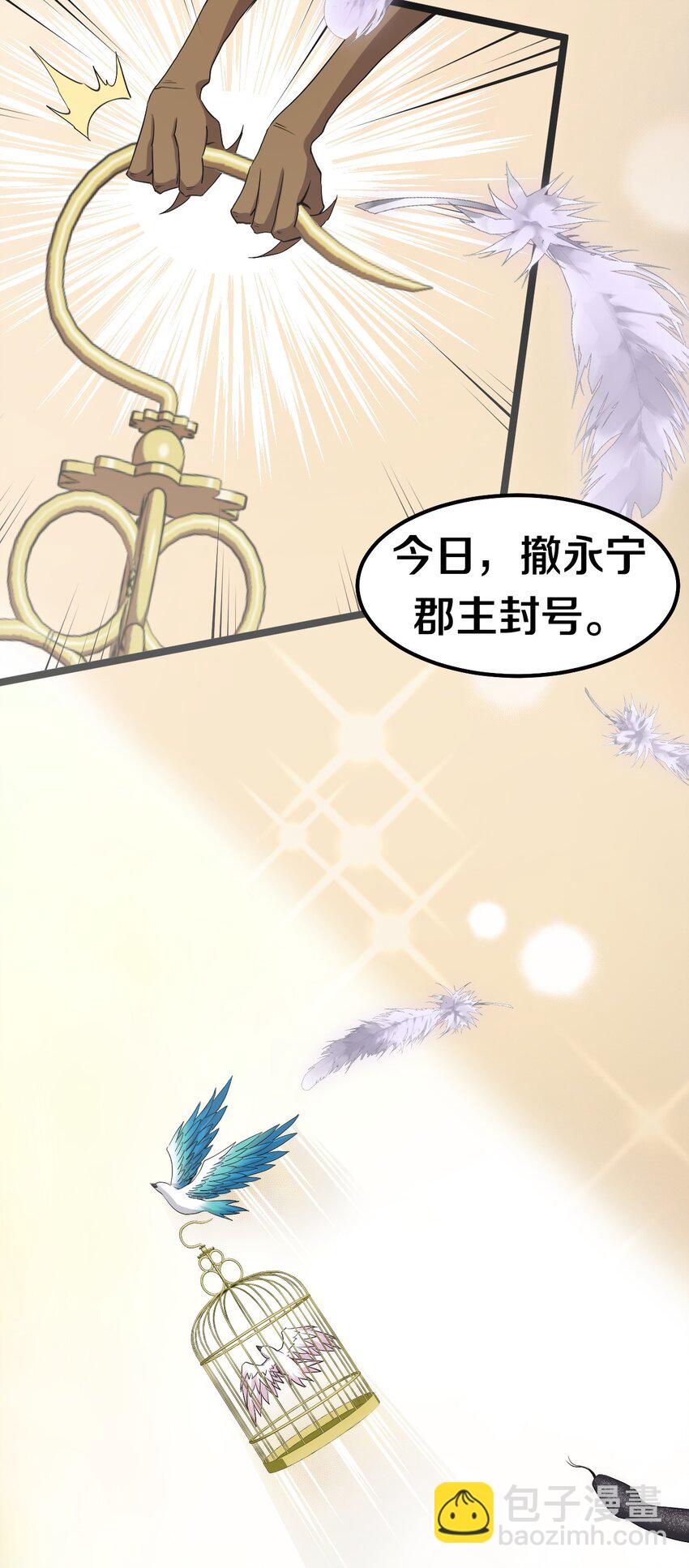 🍹好徒儿你就饶了为师伐 117 不准侮辱我夫君！ 第36页