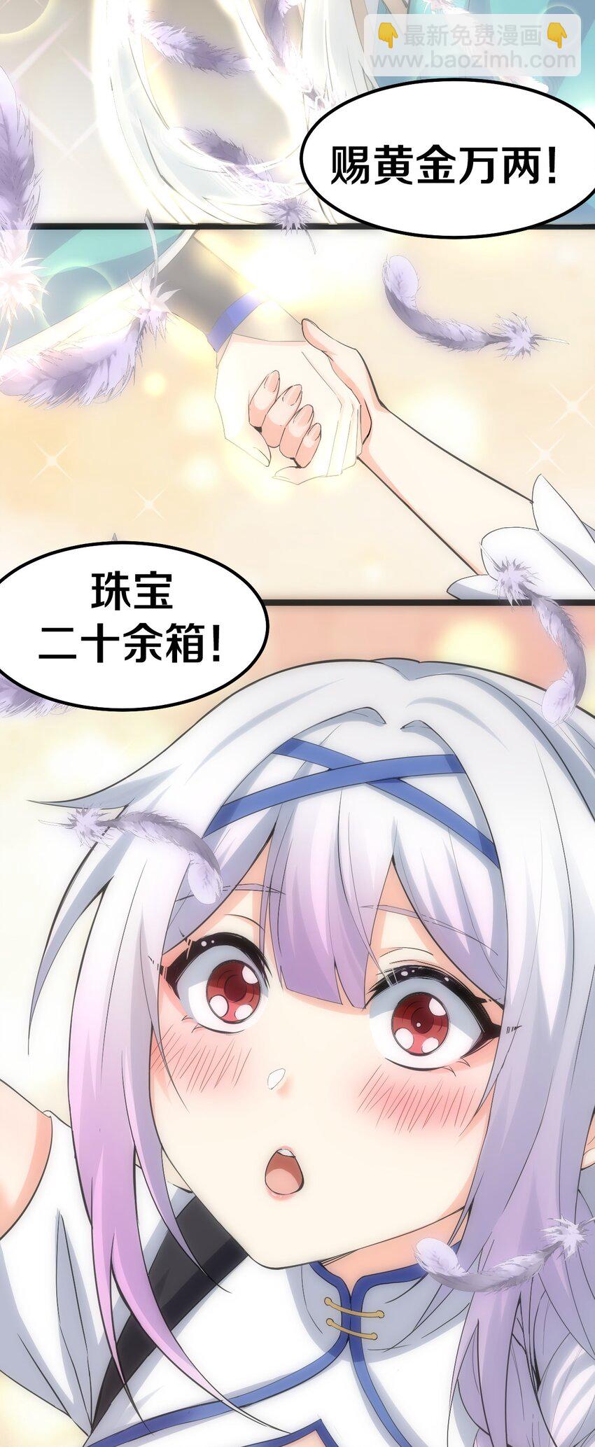 🍹好徒儿你就饶了为师伐 117 不准侮辱我夫君！ 第38页