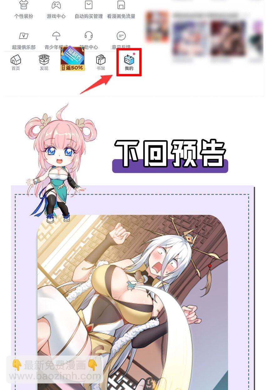 🍹好徒儿你就饶了为师伐 117 不准侮辱我夫君！ 第41页