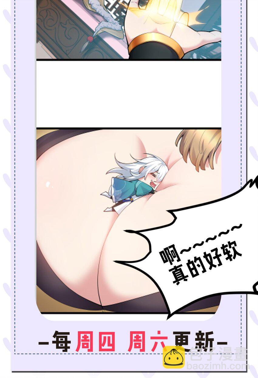 🍹好徒儿你就饶了为师伐 117 不准侮辱我夫君！ 第42页