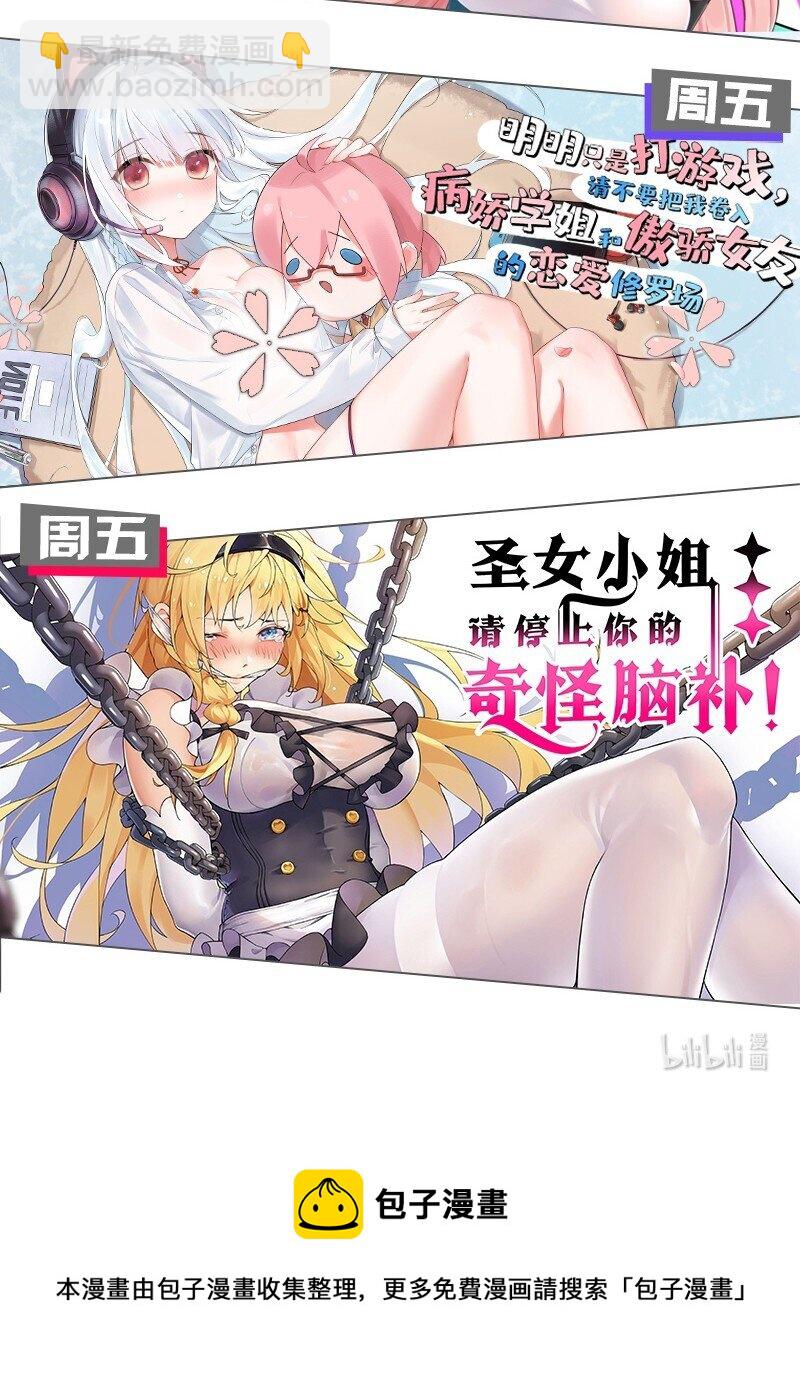 🍹好徒儿你就饶了为师伐 117 不准侮辱我夫君！ 第46页