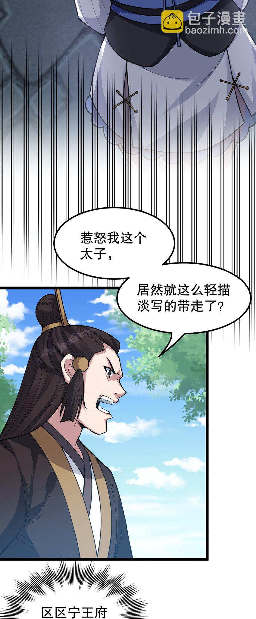 🍹好徒儿你就饶了为师伐 117 不准侮辱我夫君！ 第7页