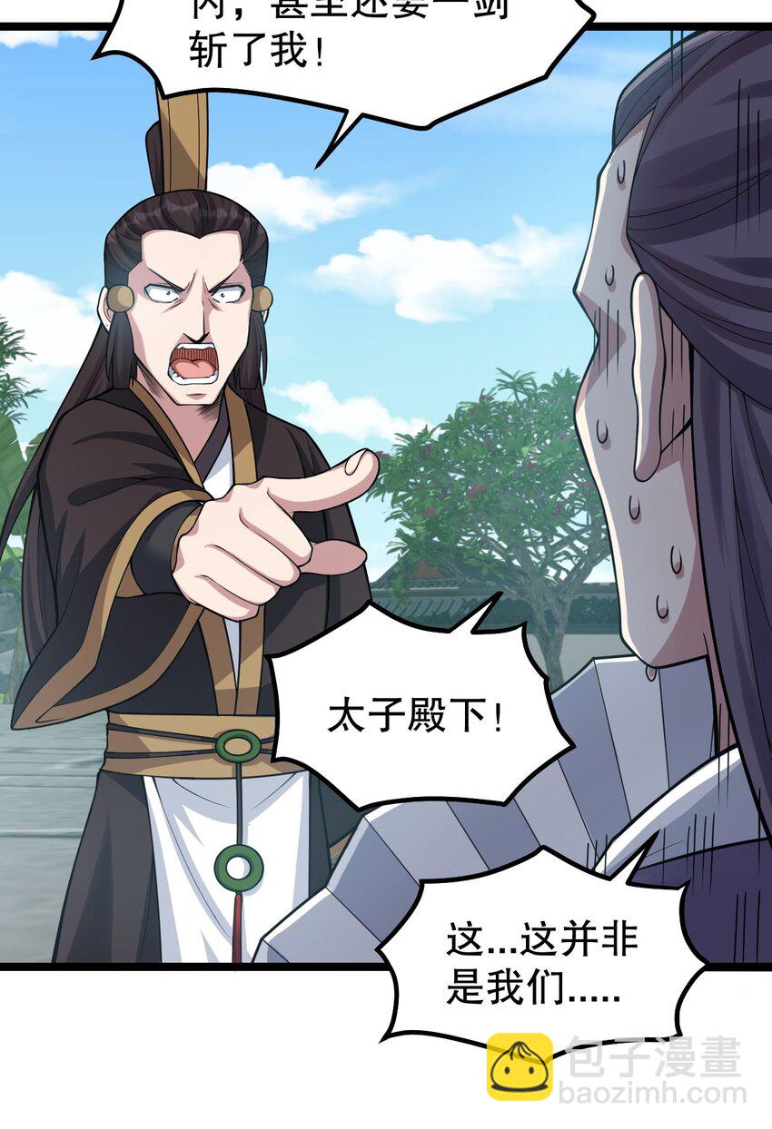 🍹好徒儿你就饶了为师伐 117 不准侮辱我夫君！ 第9页
