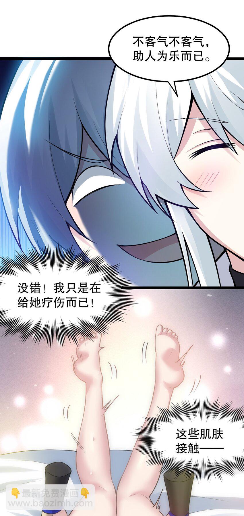 🍹好徒儿你就饶了为师伐 119 真的 只是在疗伤！ 第10页