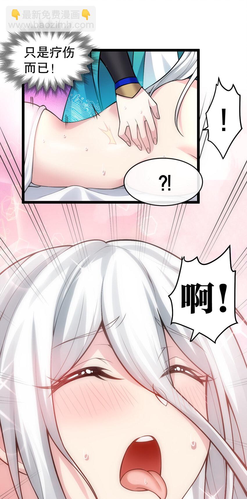 🍹好徒儿你就饶了为师伐 119 真的 只是在疗伤！ 第12页