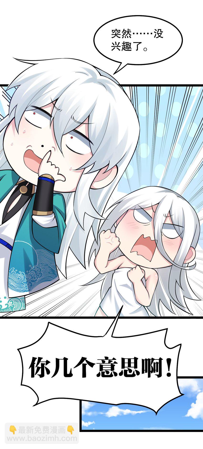 🍹好徒儿你就饶了为师伐 119 真的 只是在疗伤！ 第17页