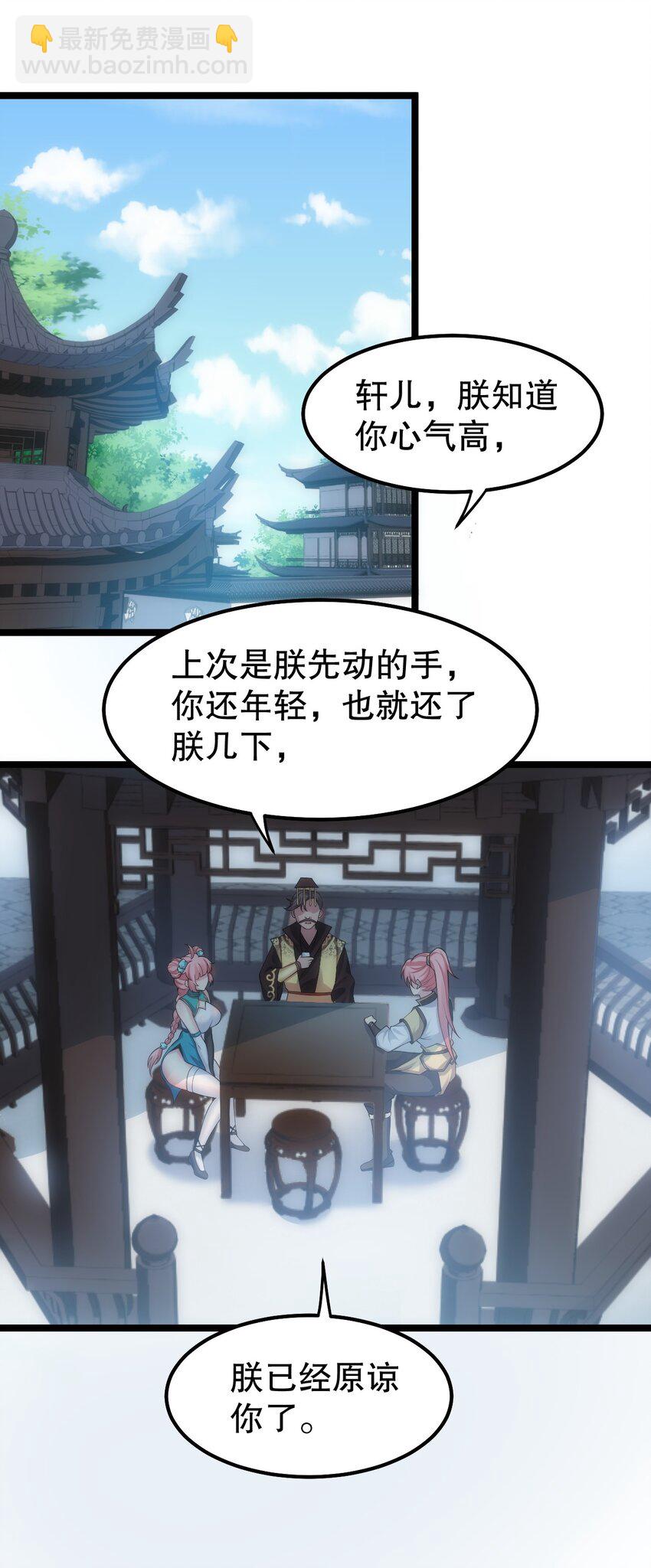 🍹好徒儿你就饶了为师伐 119 真的 只是在疗伤！ 第19页
