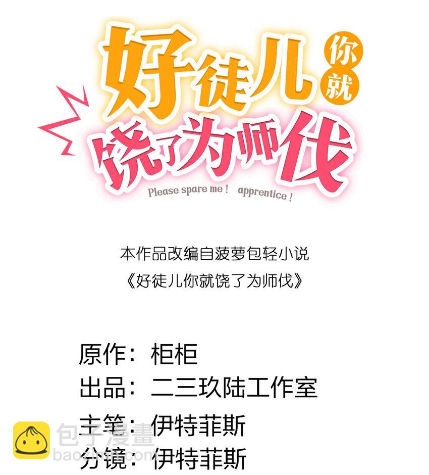 🍹好徒儿你就饶了为师伐 119 真的 只是在疗伤！ 第2页
