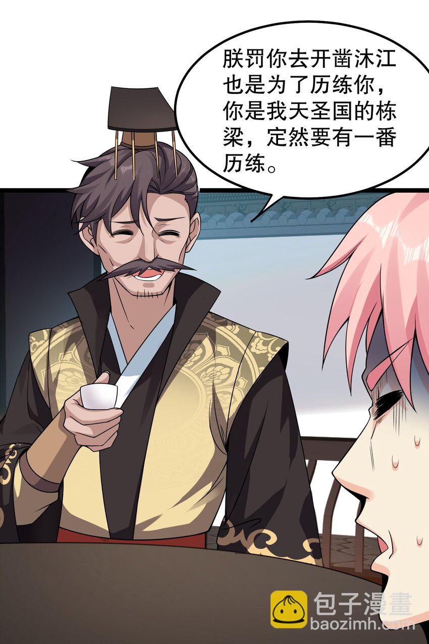 🍹好徒儿你就饶了为师伐 119 真的 只是在疗伤！ 第20页