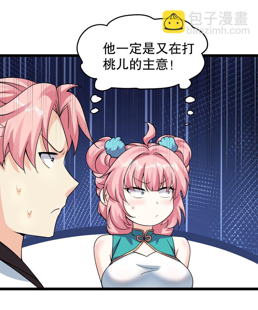 🍹好徒儿你就饶了为师伐 119 真的 只是在疗伤！ 第22页