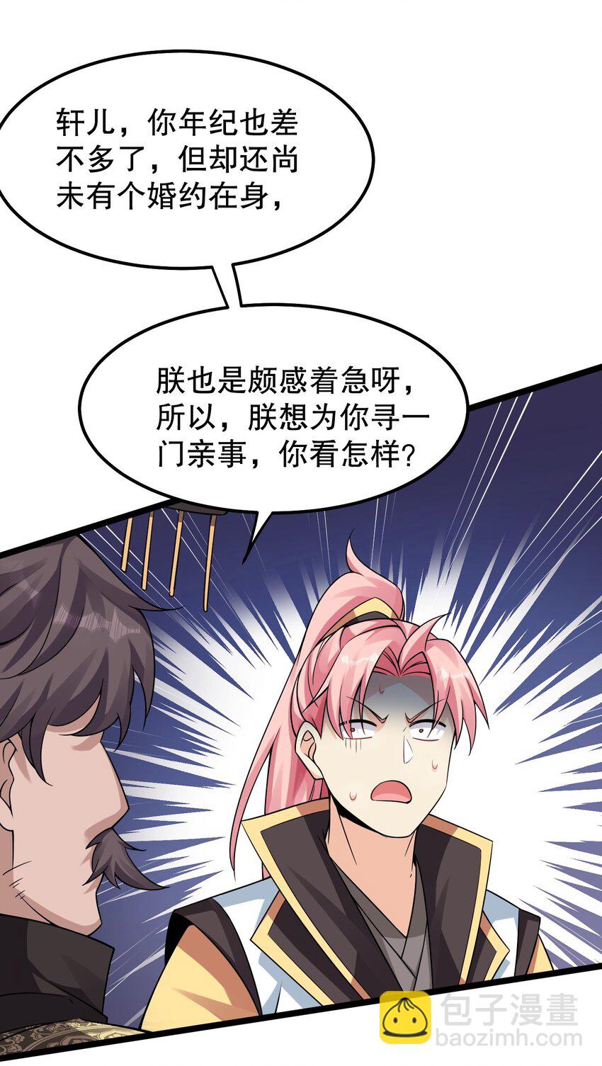 🍹好徒儿你就饶了为师伐 119 真的 只是在疗伤！ 第24页