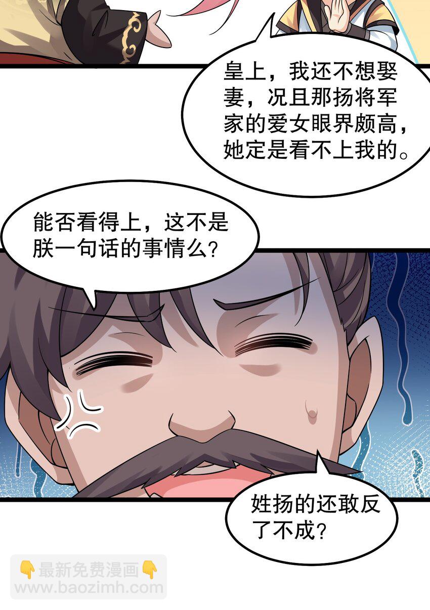 🍹好徒儿你就饶了为师伐 119 真的 只是在疗伤！ 第26页