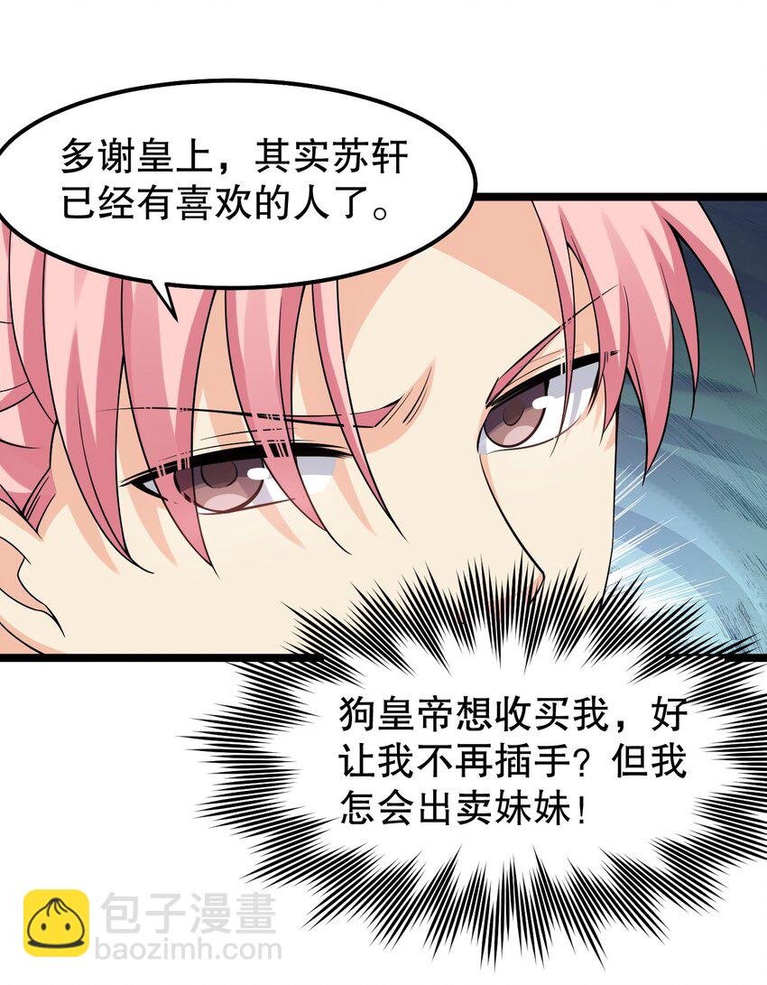 🍹好徒儿你就饶了为师伐 119 真的 只是在疗伤！ 第27页