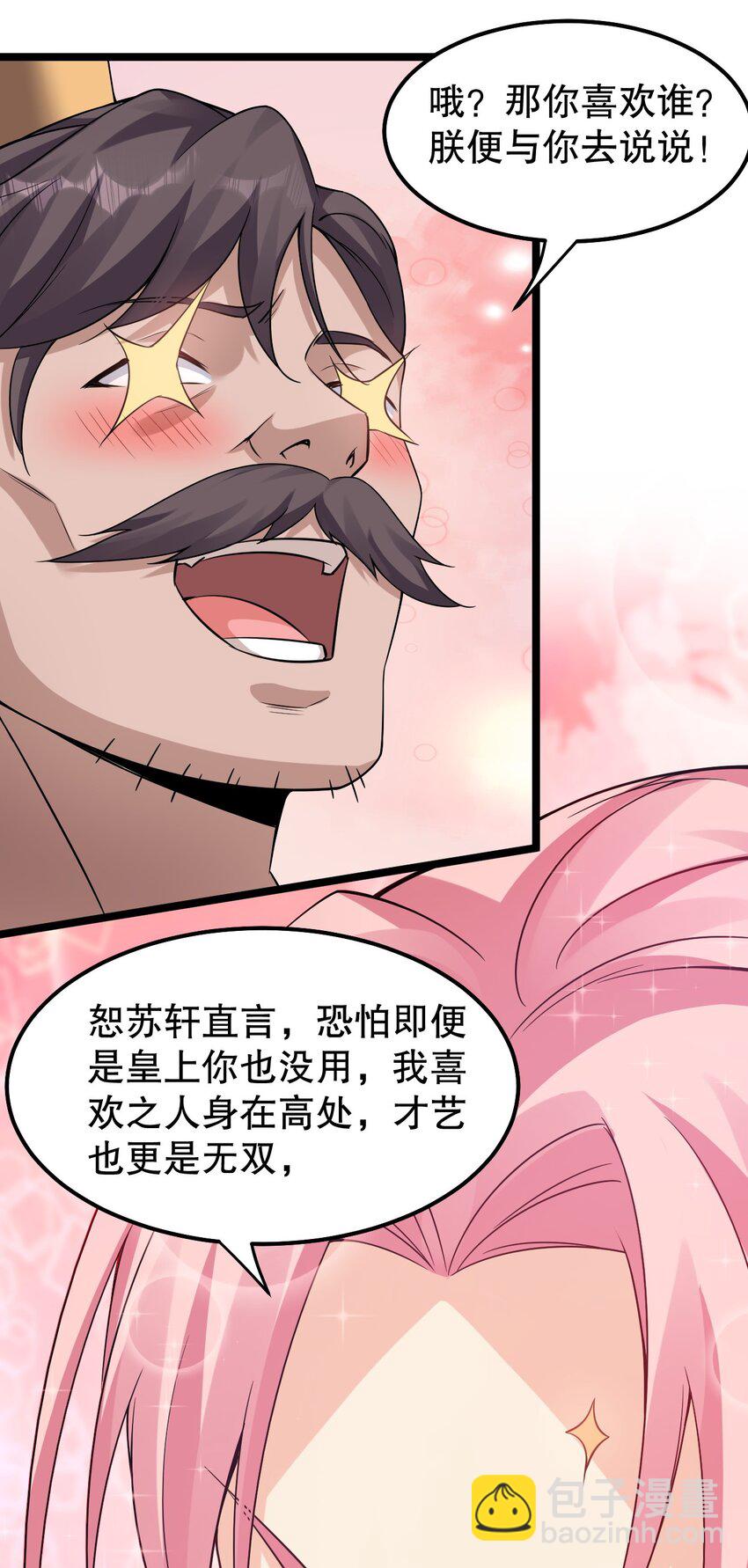 🍹好徒儿你就饶了为师伐 119 真的 只是在疗伤！ 第28页