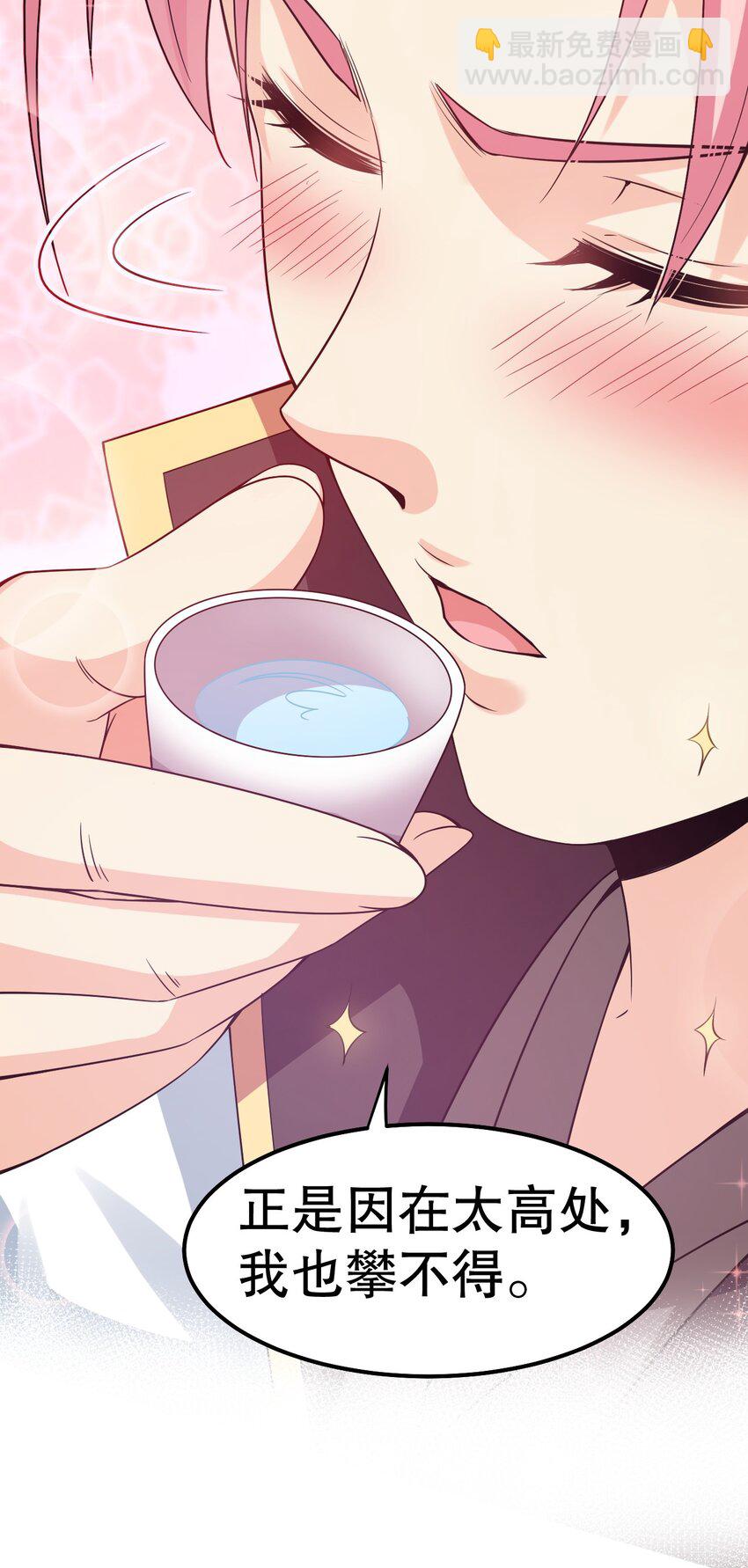 🍹好徒儿你就饶了为师伐 119 真的 只是在疗伤！ 第29页