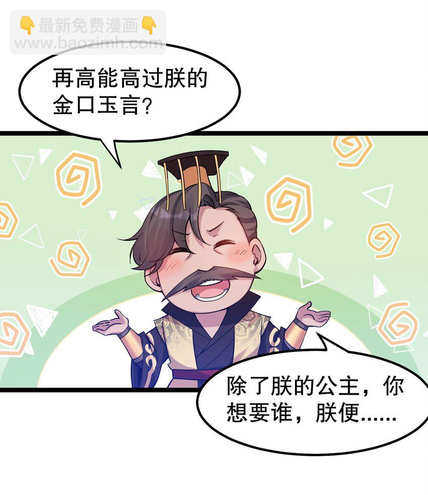 🍹好徒儿你就饶了为师伐 119 真的 只是在疗伤！ 第30页
