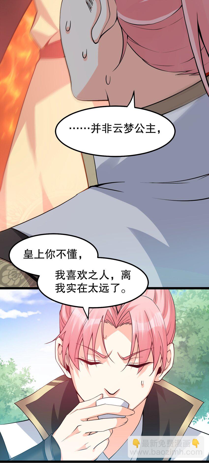 🍹好徒儿你就饶了为师伐 119 真的 只是在疗伤！ 第33页