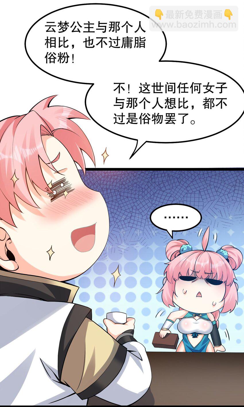 🍹好徒儿你就饶了为师伐 119 真的 只是在疗伤！ 第34页