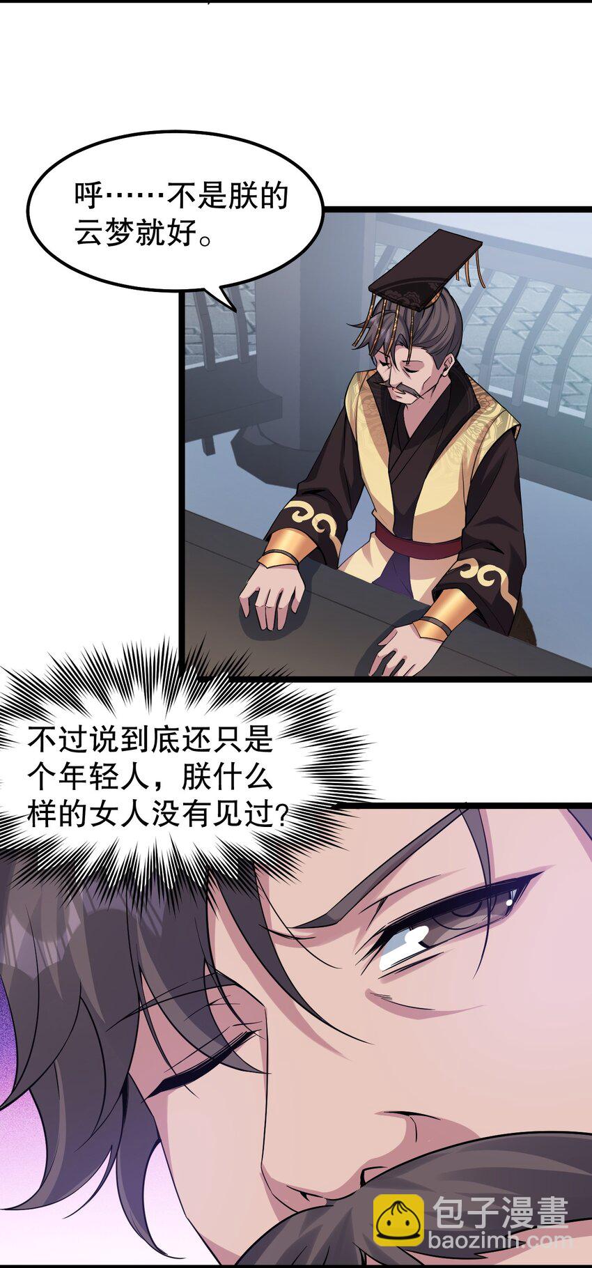 🍹好徒儿你就饶了为师伐 119 真的 只是在疗伤！ 第35页