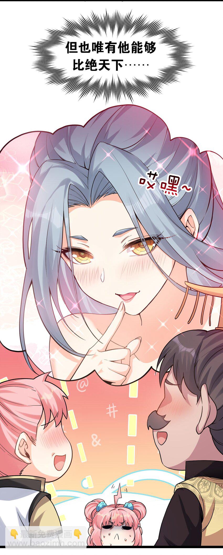 🍹好徒儿你就饶了为师伐 119 真的 只是在疗伤！ 第36页