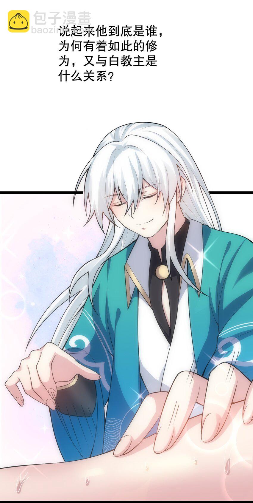 🍹好徒儿你就饶了为师伐 119 真的 只是在疗伤！ 第7页