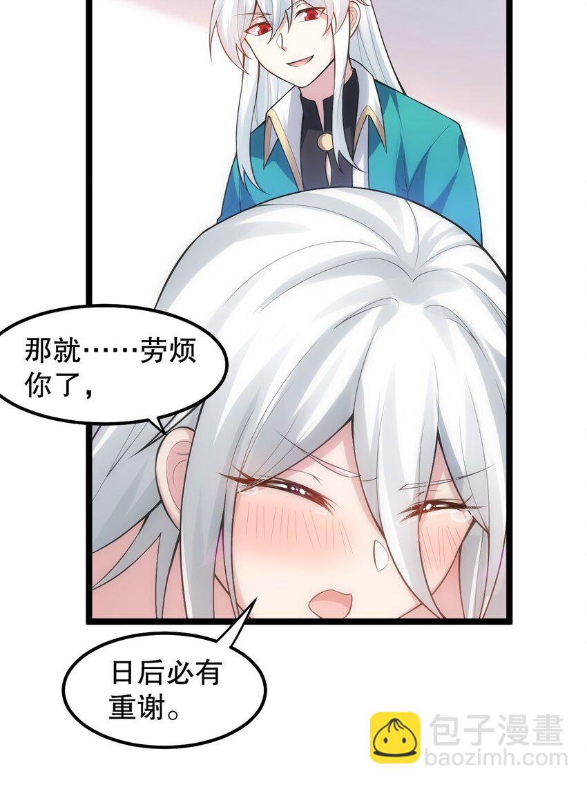 🍹好徒儿你就饶了为师伐 119 真的 只是在疗伤！ 第9页
