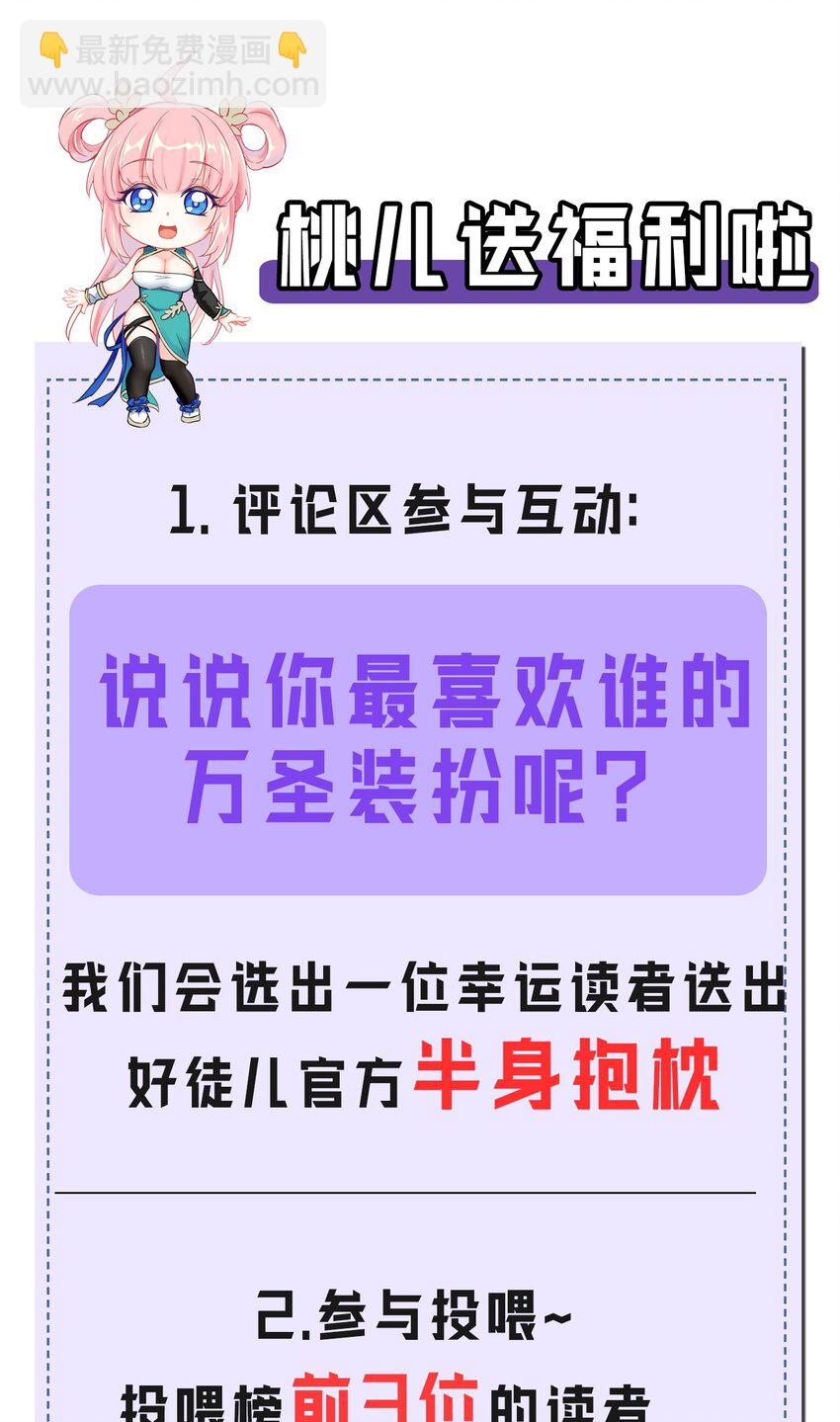 🍹好徒儿你就饶了为师伐 万圣节番外 【内含惊喜福利】 第19页