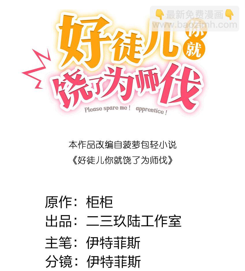 🍹好徒儿你就饶了为师伐 万圣节番外 【内含惊喜福利】 第2页