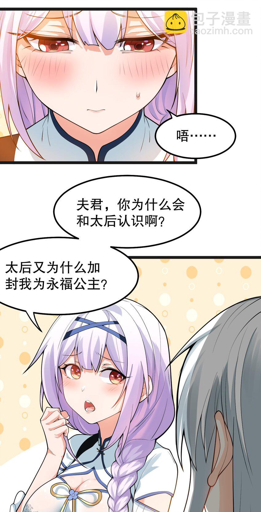 🍹好徒儿你就饶了为师伐 122 为师只能帮你到这了~ 第14页